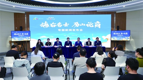 “海右名士历山论商”主题新闻发布会现场
